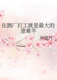 [综漫] 在酒厂打工就是最大的意难平