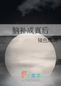 [综漫] 脑补成真后