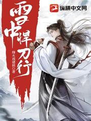 扶刀行