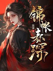 诱我为妾?我与夫人携手废他九族