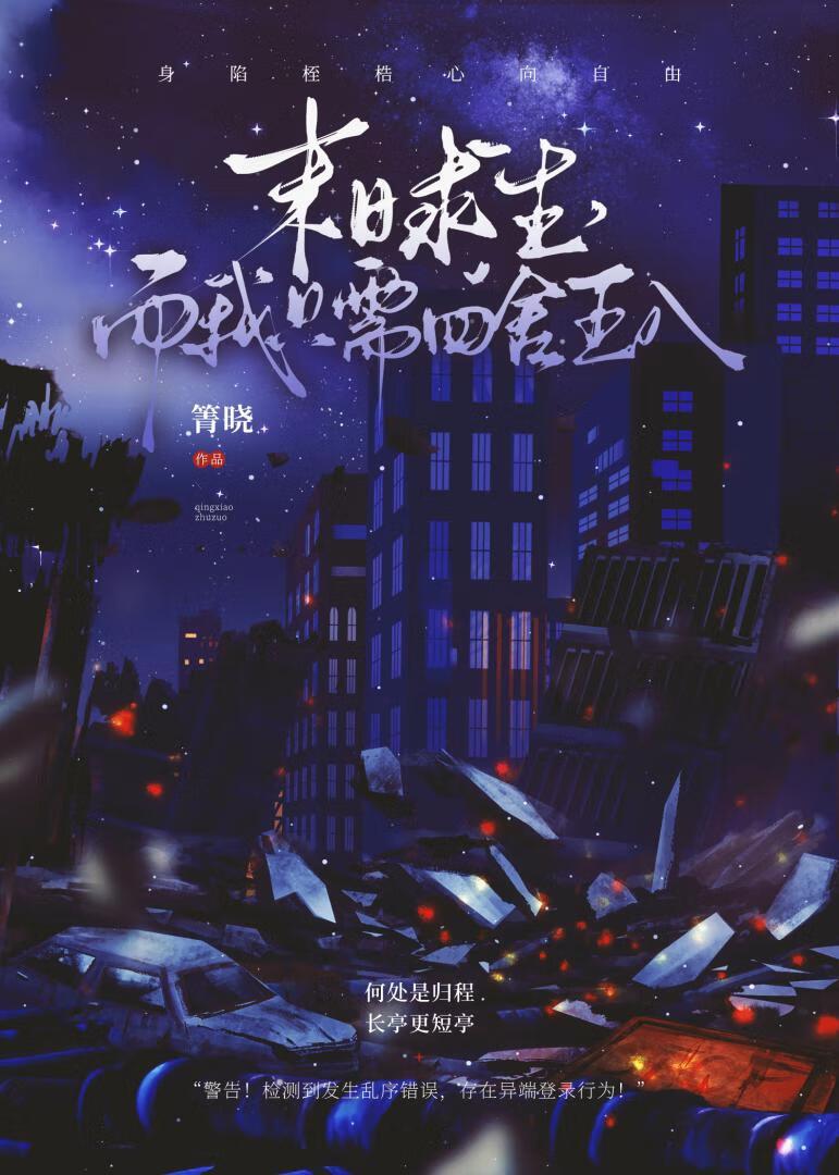 末日求生,而我只需四舍五入