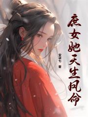 捡了株小仙草,五个舅舅追着宠