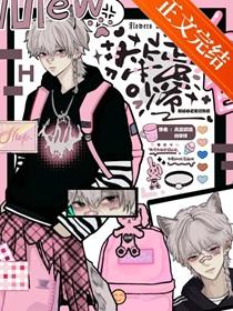 笨蛋少爷知道自己是炮灰后