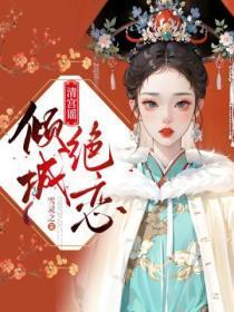 清宫谣:倾城绝恋