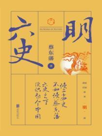 六史:明史演义