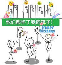他们都怀了我的孩子!