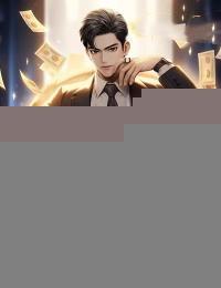 一夜醒来,开局五个亿到账