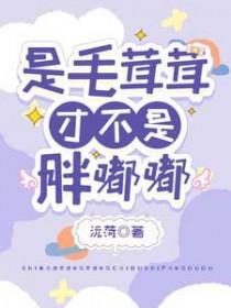 是毛绒绒，才不是胖嘟嘟