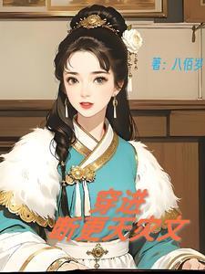 古代天灾,满级空间横着走!