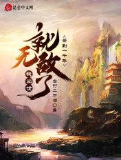 签到一千年,我出世就无敌了