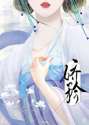 娇矜：穿游成NPC心尖宠