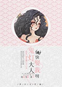 鬼灯大人快娶我!