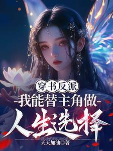 替主角做选择?那我不客气了!