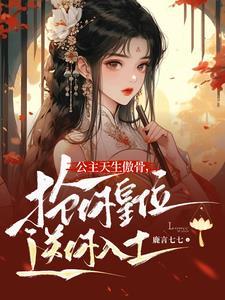 公主太子打赌,谁输谁要囚下苦