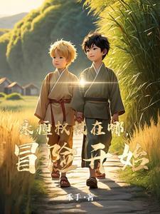 永恒权杖在哪,冒险开始