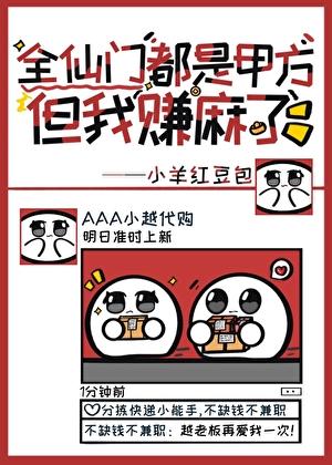 全仙门都是甲方，但我赚麻了