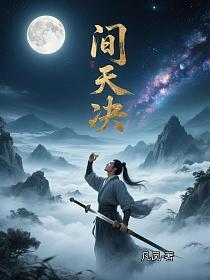间天决