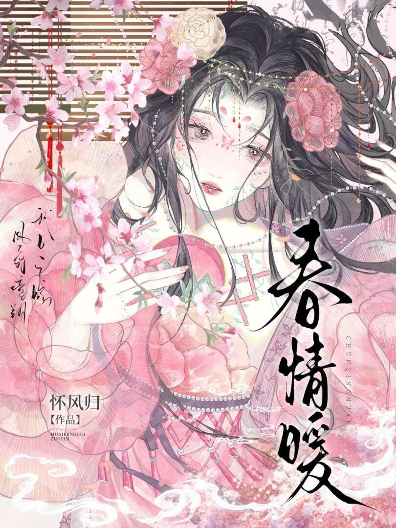 温柔小叔子被钓后疯批化