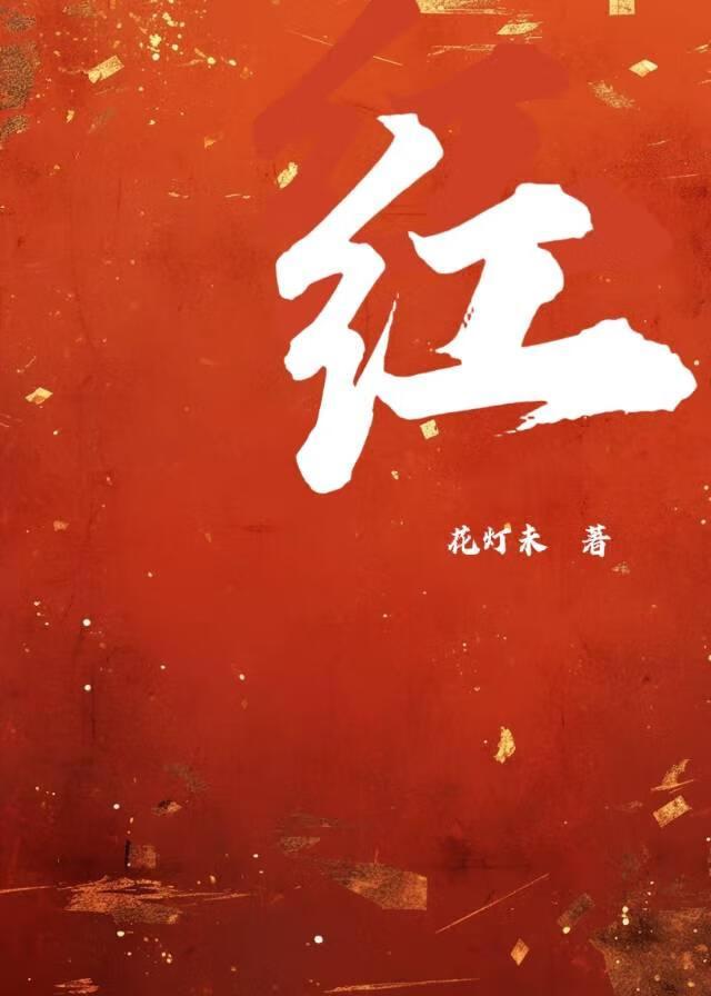 红(□□)